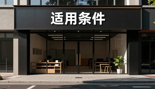材料性能与适用条件的精准匹配策略